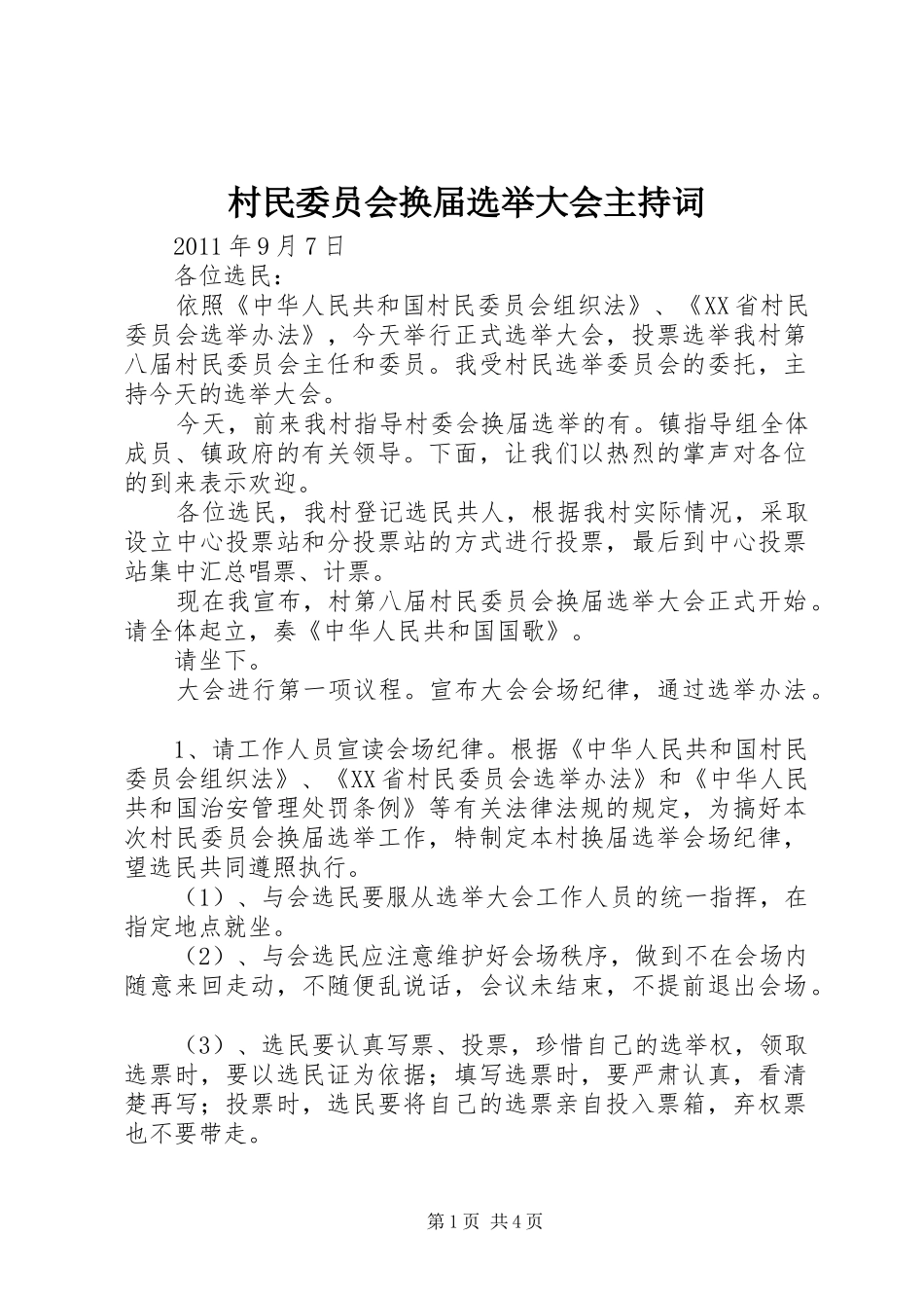 村民委员会换届选举大会主持词_第1页