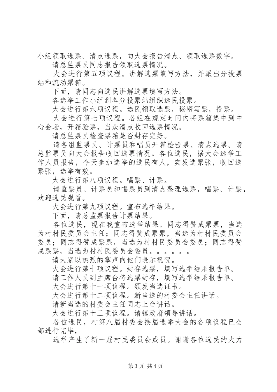 村民委员会换届选举大会主持词_第3页