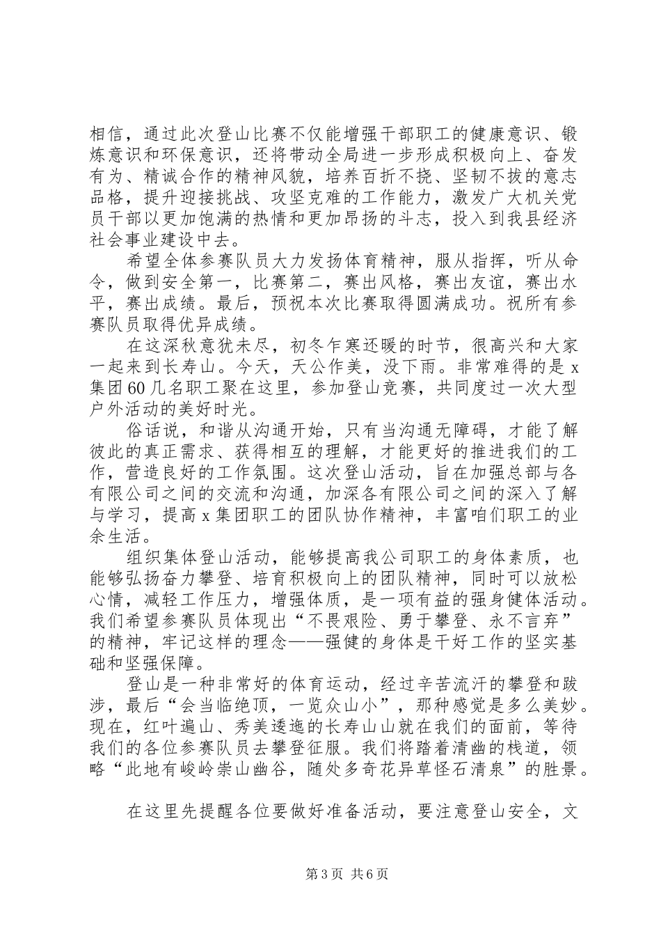 关于登山发言多篇_第3页