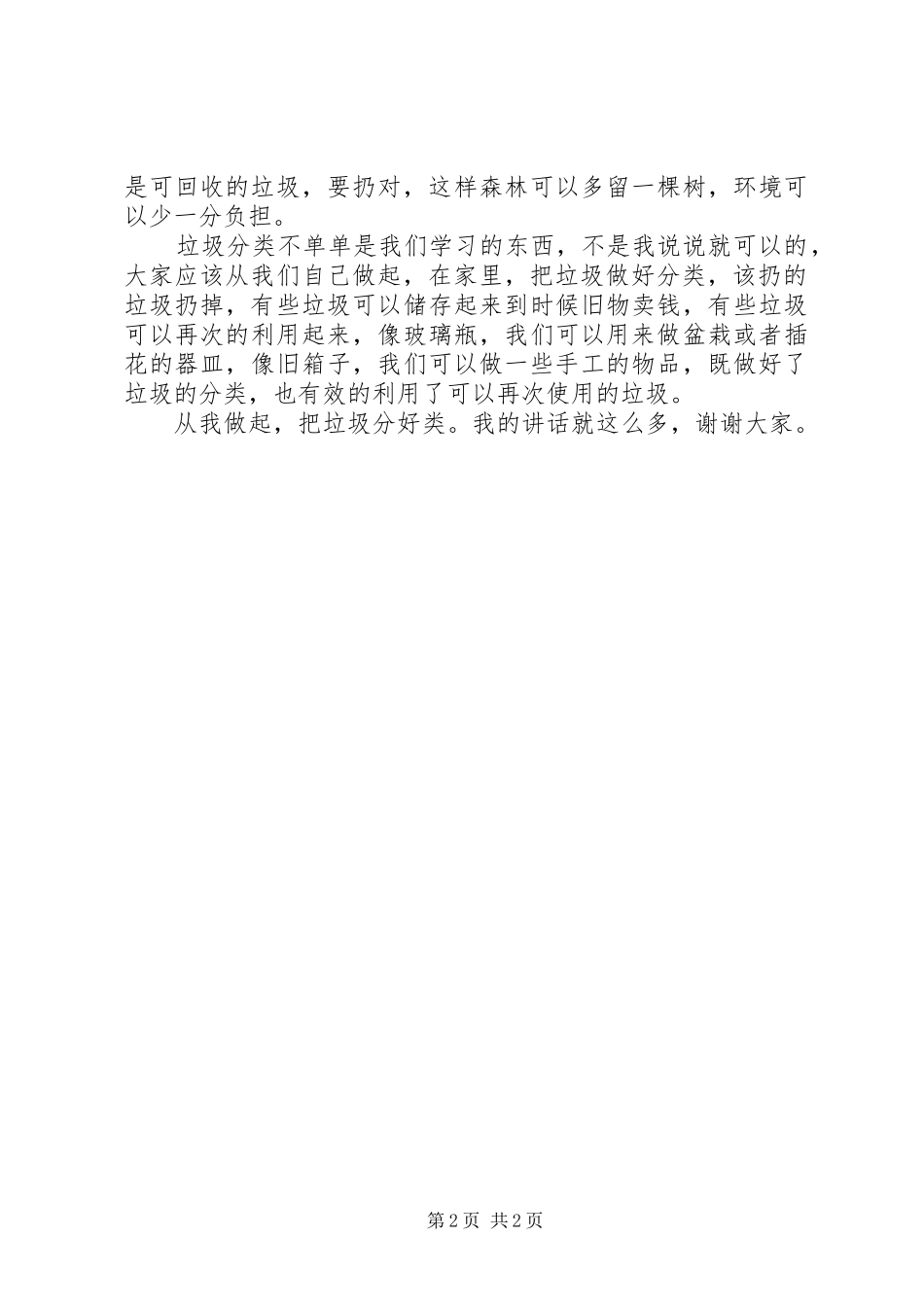 关于垃圾分类演讲稿范文_第2页