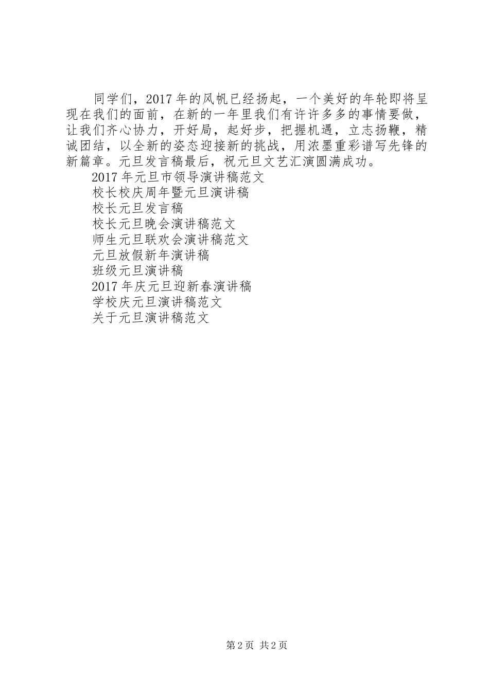 学校元旦领导演讲稿范文_第2页