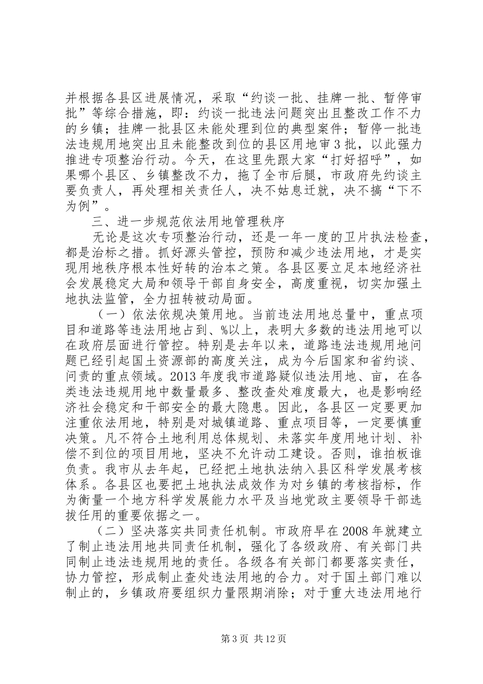 在全市违法违规用地专项整治工作部署会议上的讲话_第3页