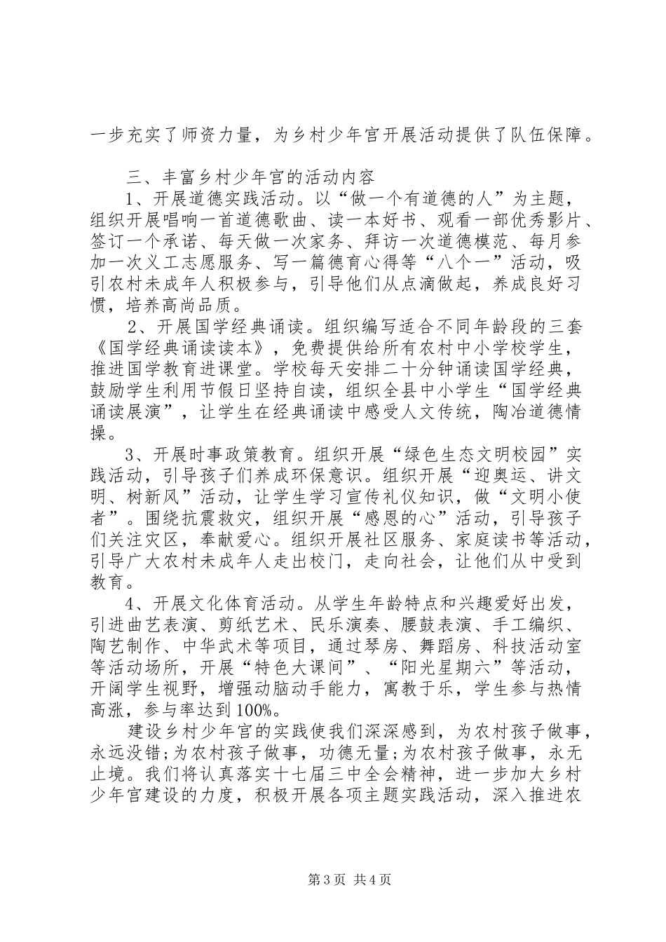 思想道德建设工作会议发言_第3页