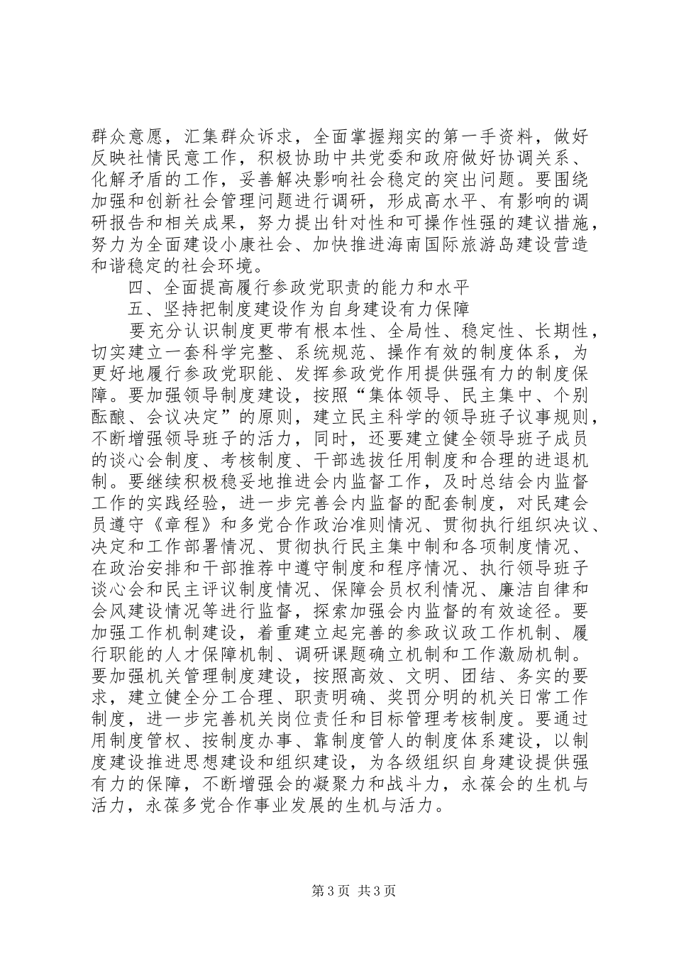 学习“七一”讲话精神努力建设高素质参政党_第3页