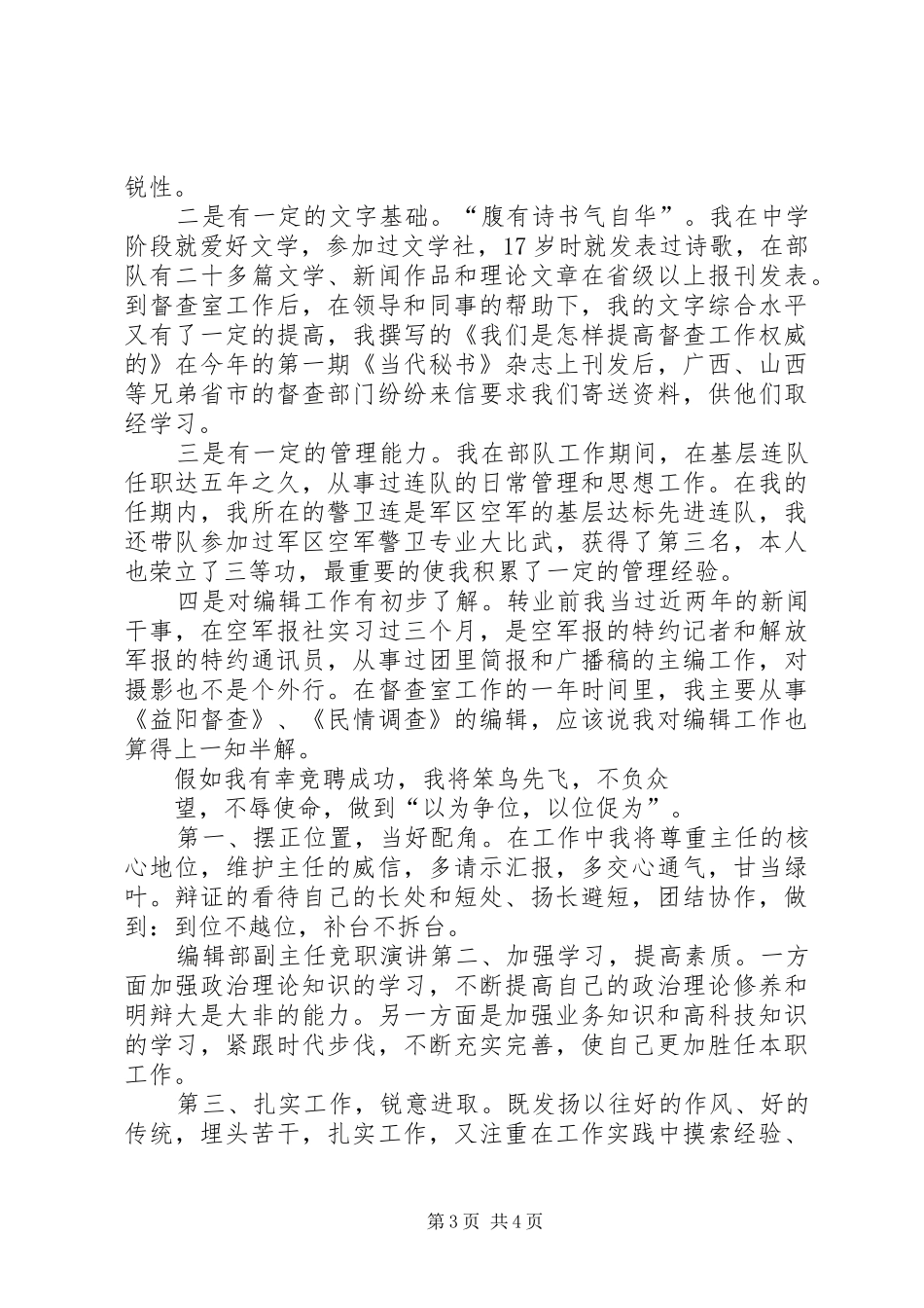 编辑部副主任竞职精彩演讲_第3页