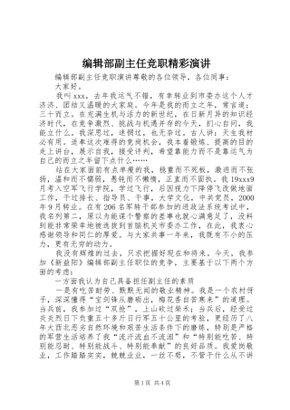 编辑部副主任竞职精彩演讲