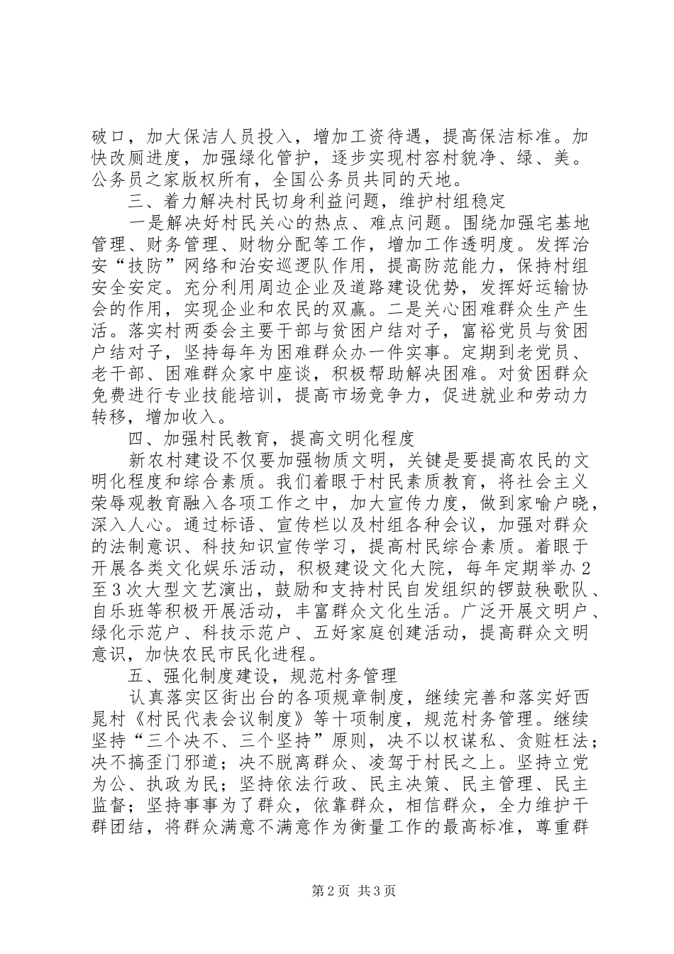 村代表在我区新农村建设动员会上的发言_第2页