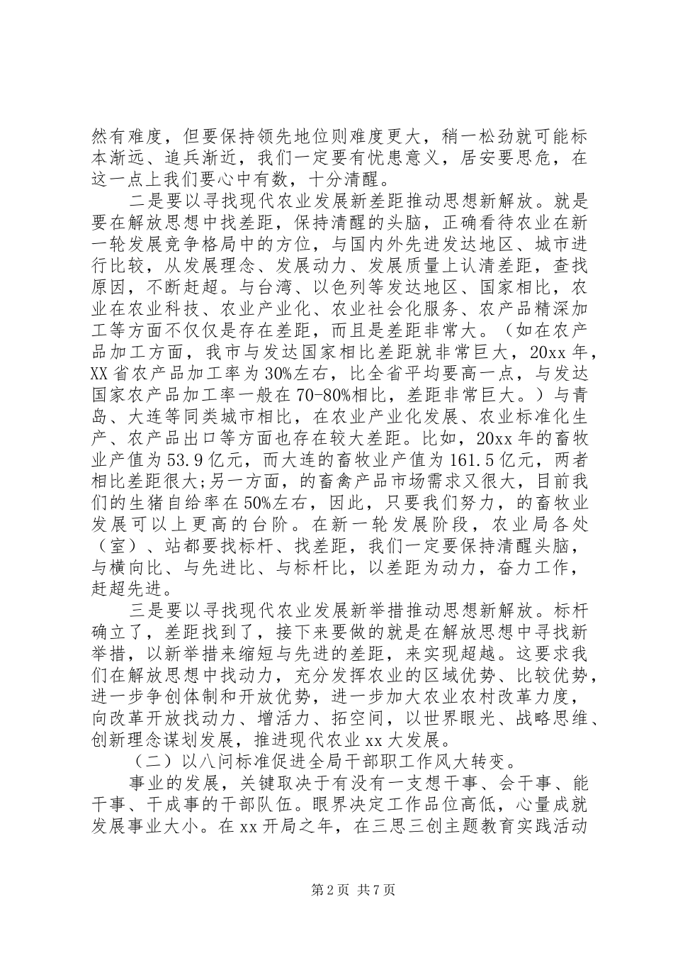 关于三思的演讲稿_第2页