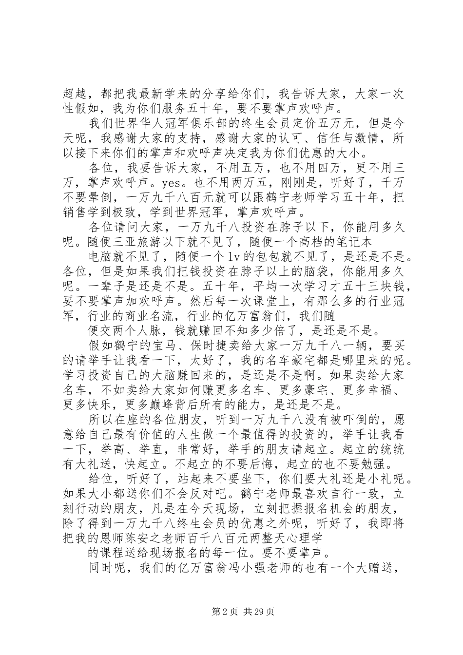 徐鹤宁成交环节经典演讲词_第2页