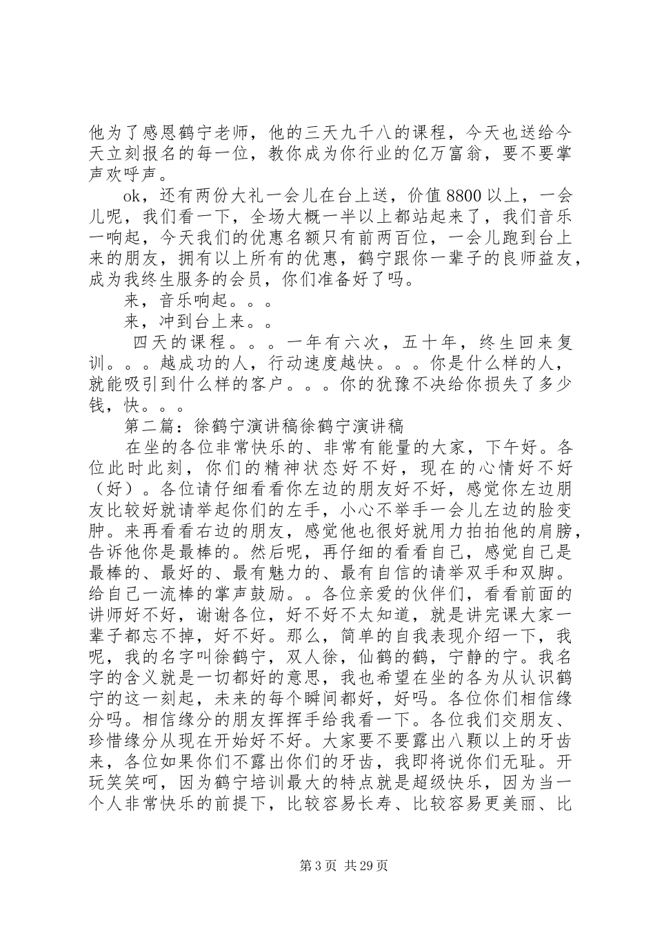 徐鹤宁成交环节经典演讲词_第3页