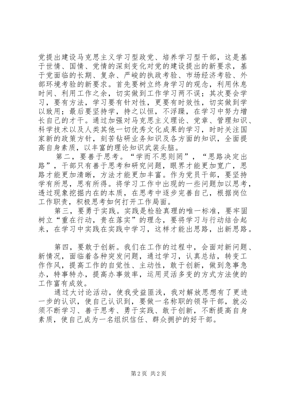 解放思想改革创新践行三严三实大讨论发言_第2页