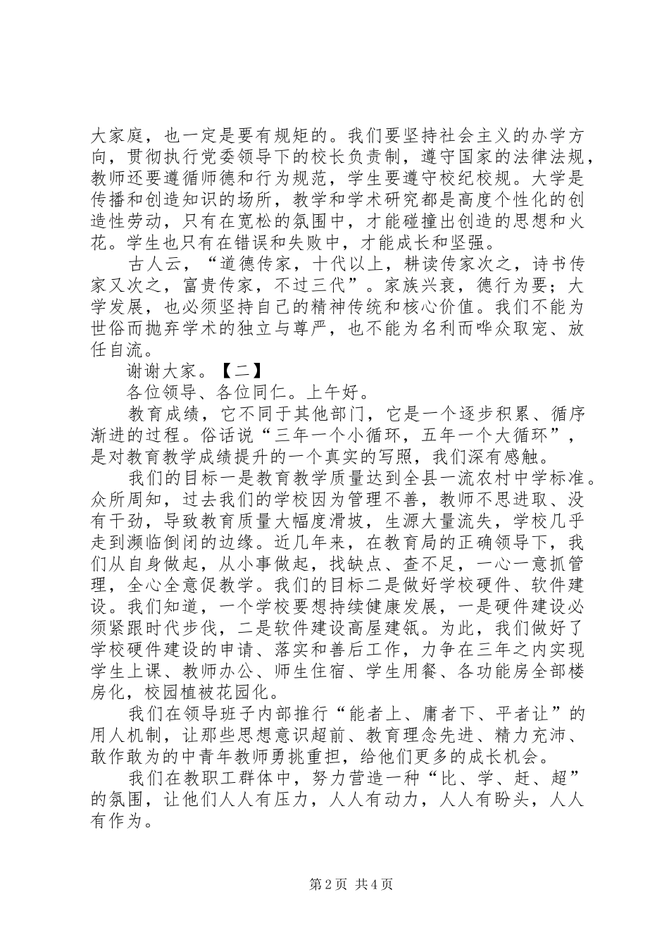 新任校长就职演讲稿_第2页