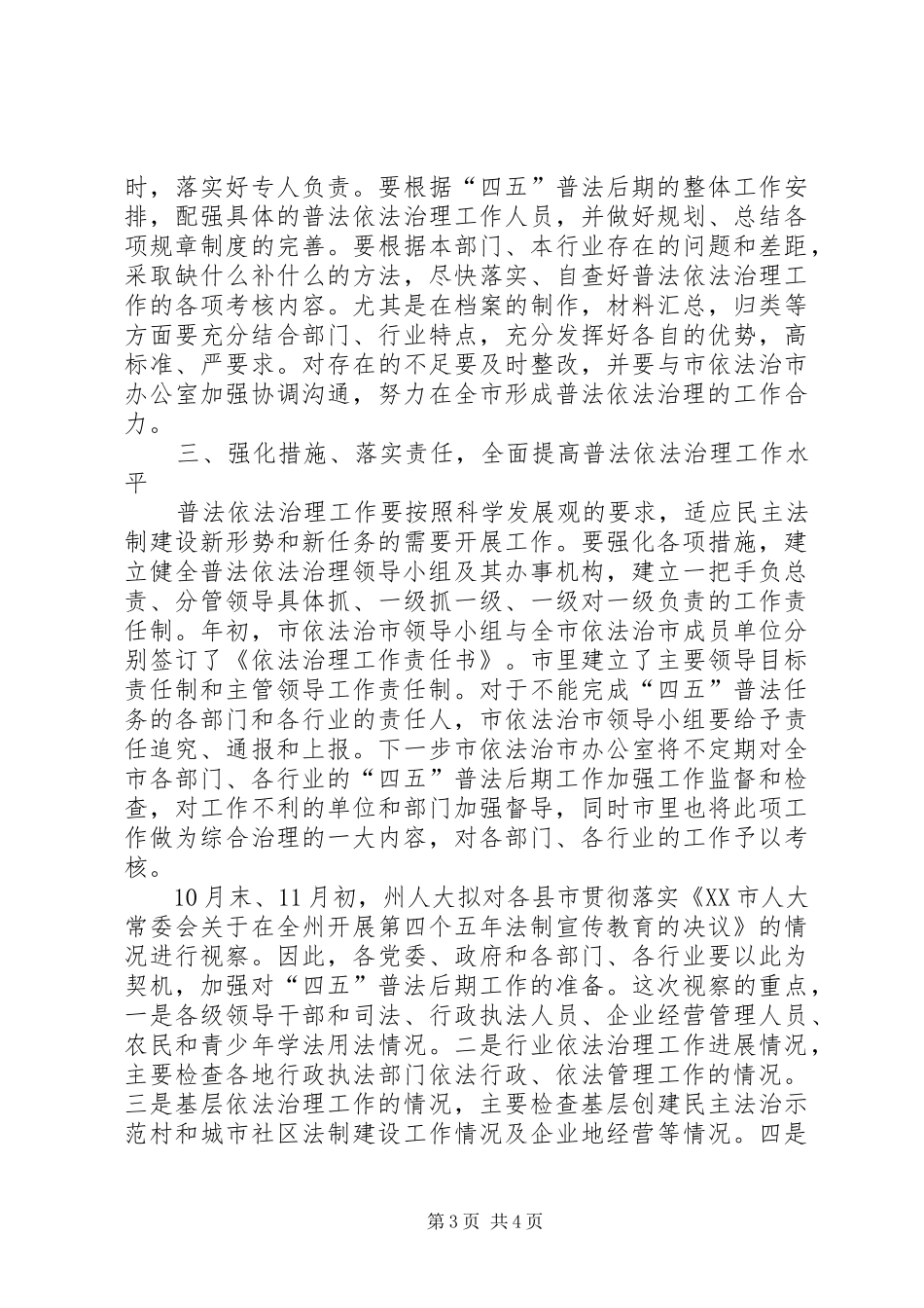 （副市长）在全市普法依法治理工作会议上的讲话_第3页