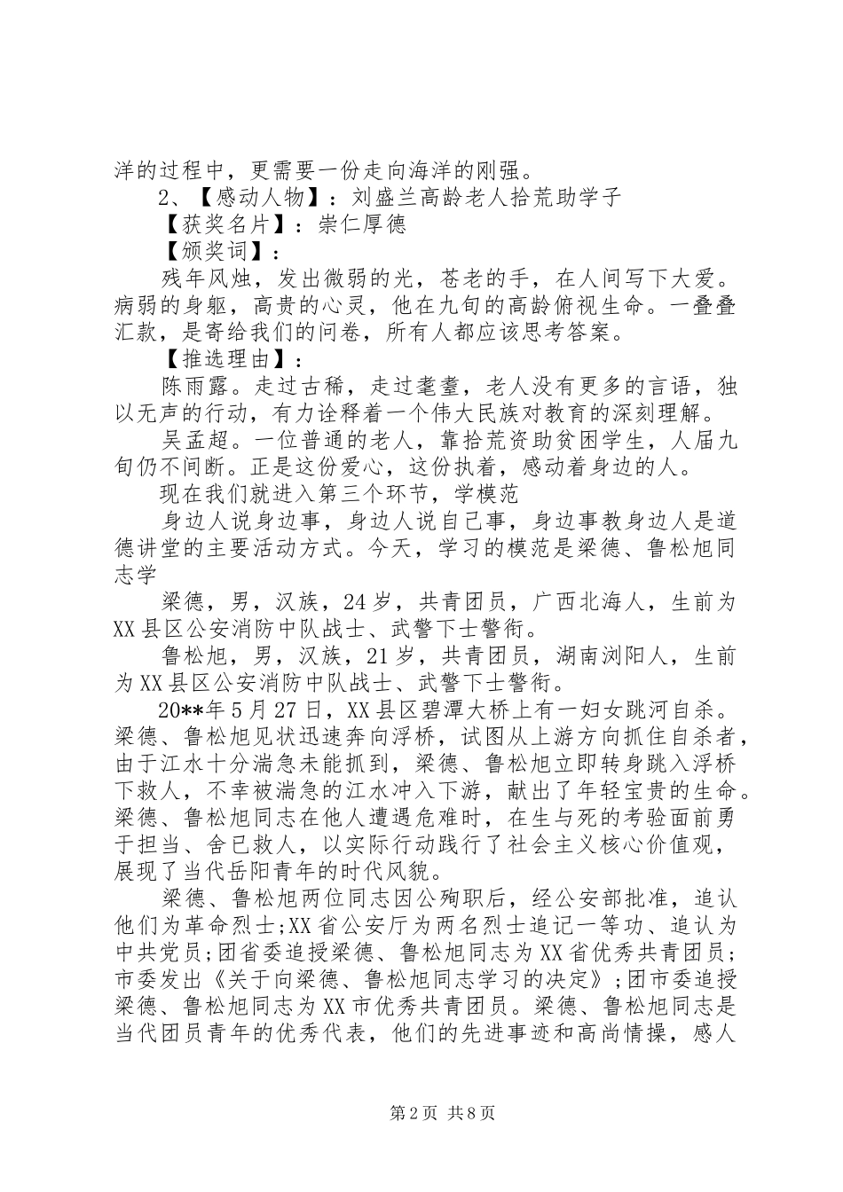 道德讲堂五个环节主持词_第2页