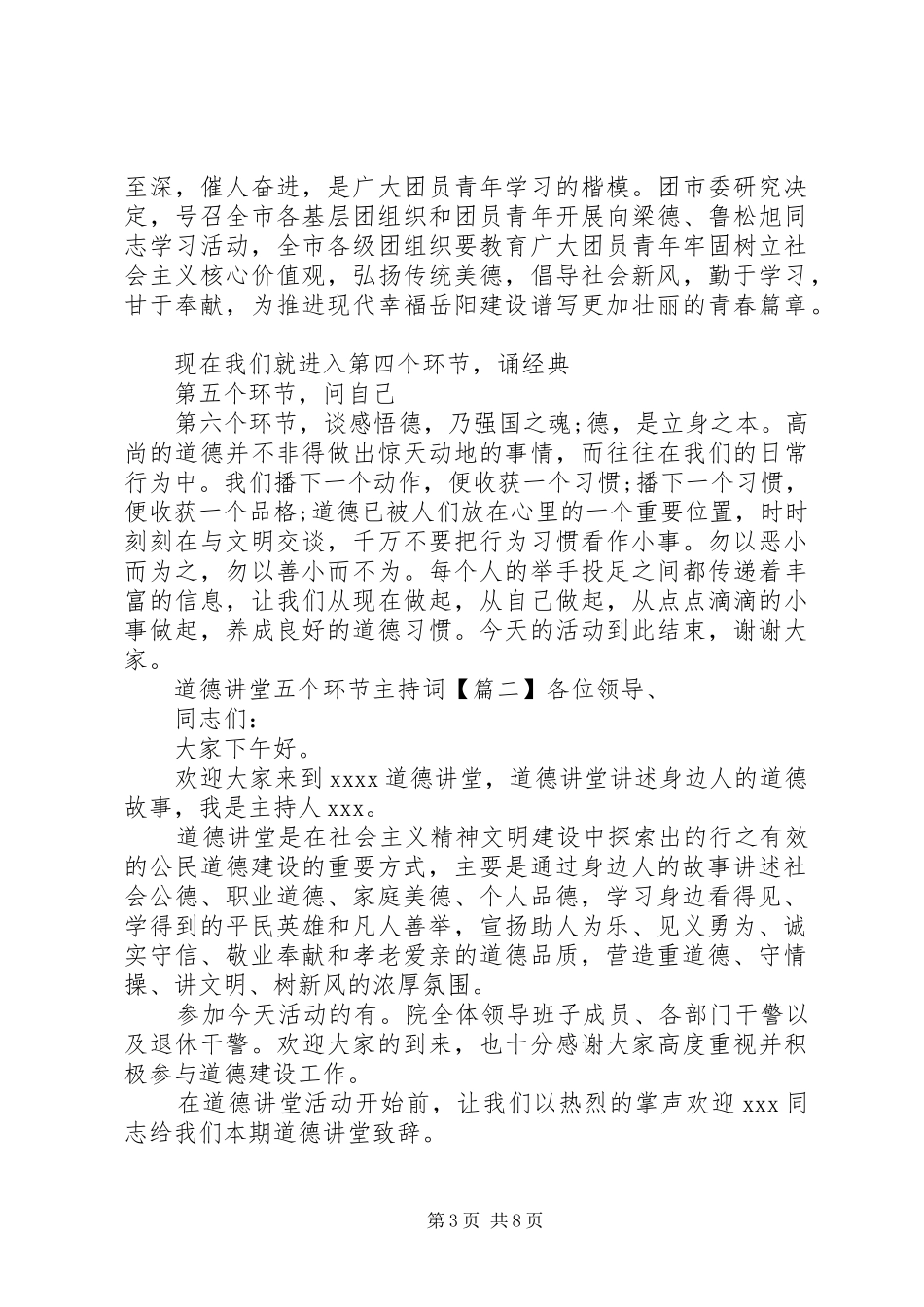 道德讲堂五个环节主持词_第3页