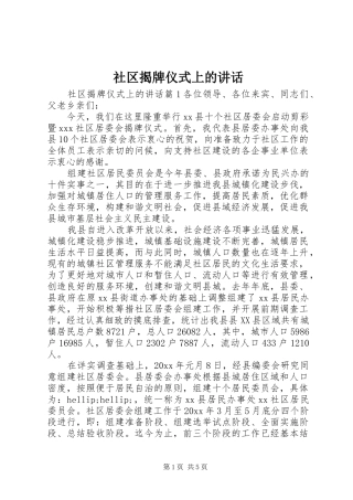 社区揭牌仪式上的讲话