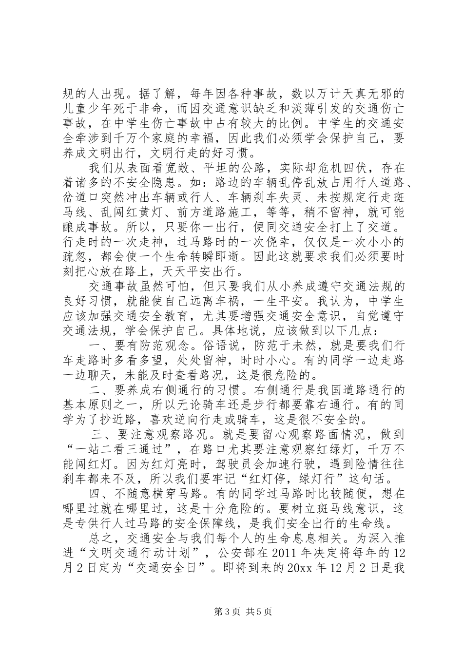 交通安全表态发言稿_第3页