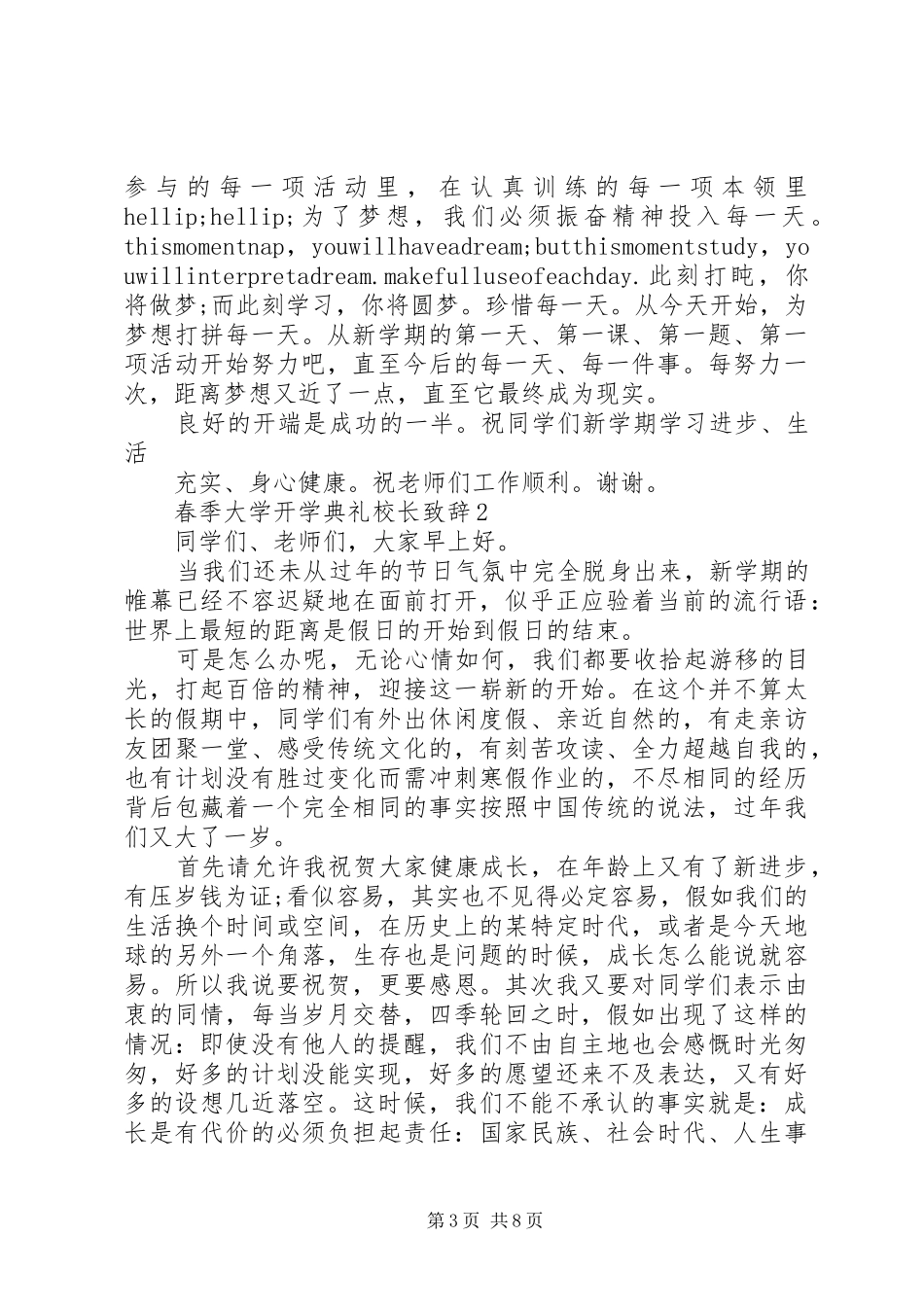 春季大学开学典礼校长致辞_第3页
