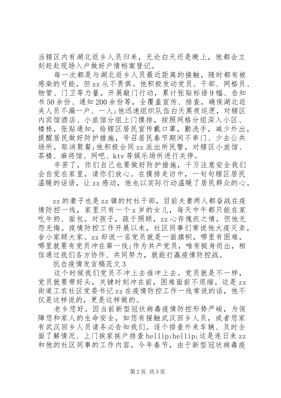 阻击疫情发言稿例文5篇_第2页