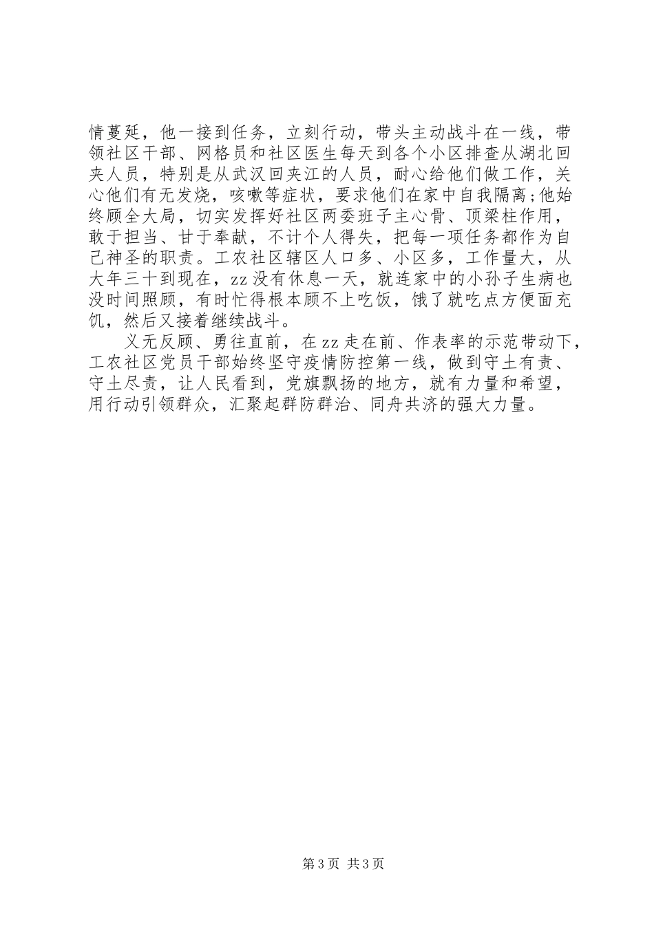 阻击疫情发言稿例文5篇_第3页