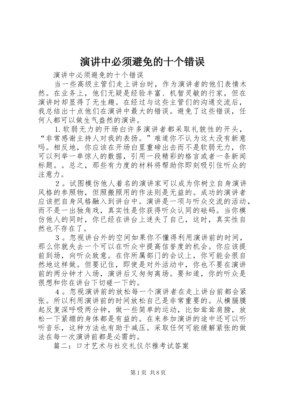 演讲中必须避免的十个错误_第1页