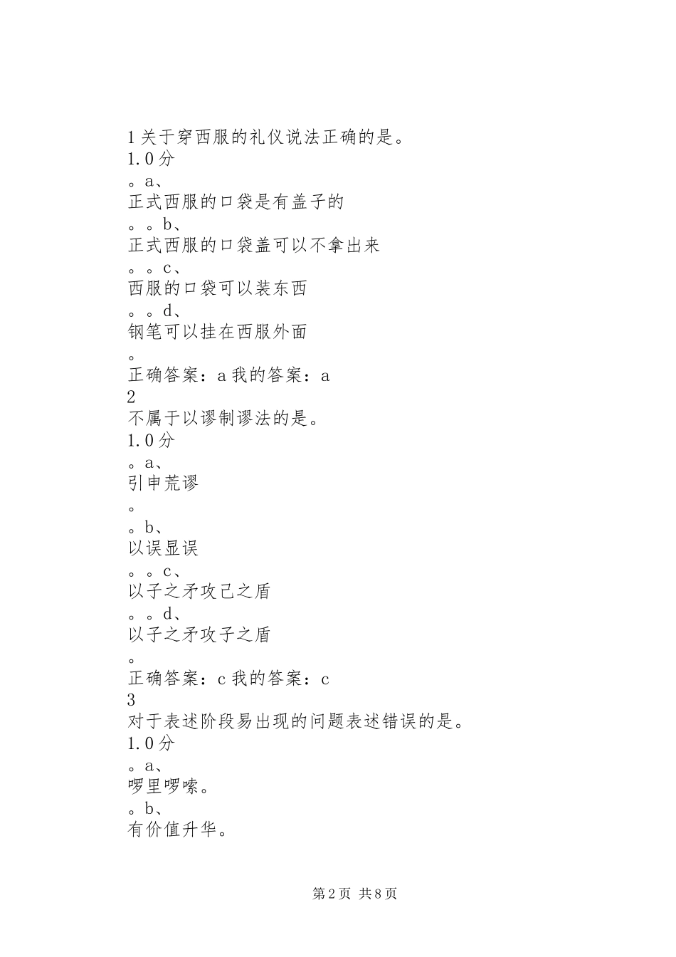 演讲中必须避免的十个错误_第2页