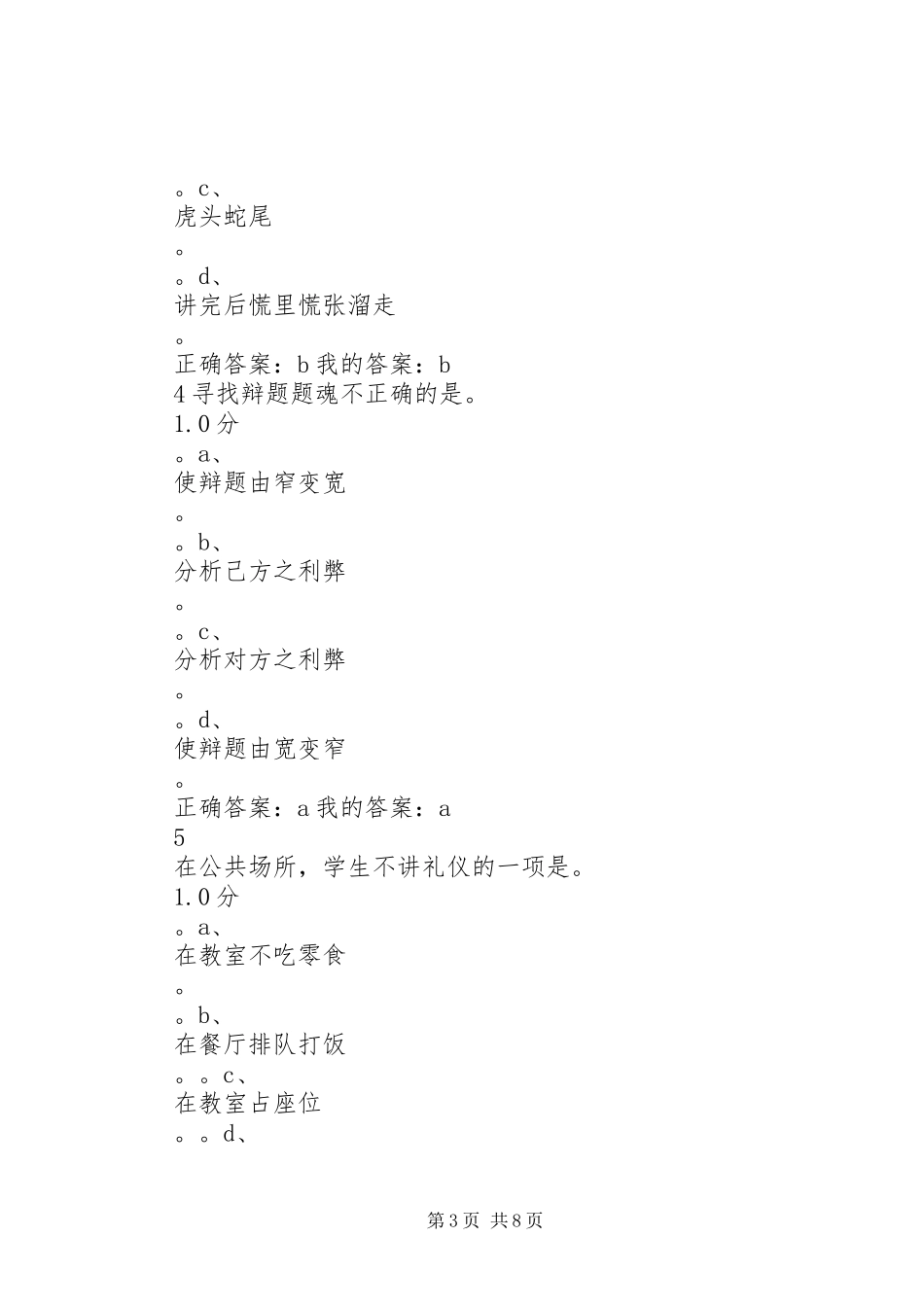 演讲中必须避免的十个错误_第3页