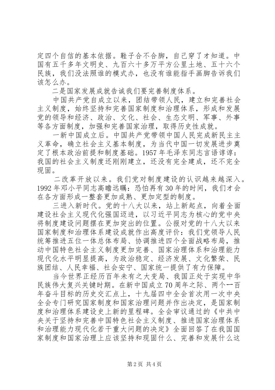 十九届四中全会专题研讨发言提纲_第2页