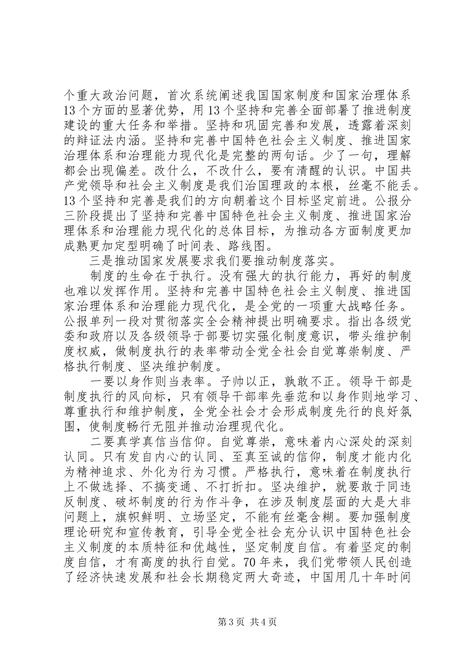 十九届四中全会专题研讨发言提纲_第3页
