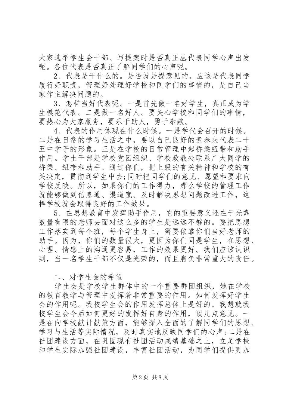 校领导讲话学生工作会议3篇_第2页