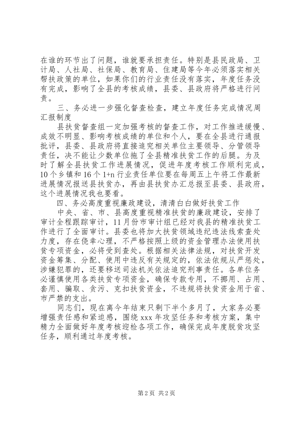 在全县脱贫攻坚迎考工作会议上的讲话_第2页