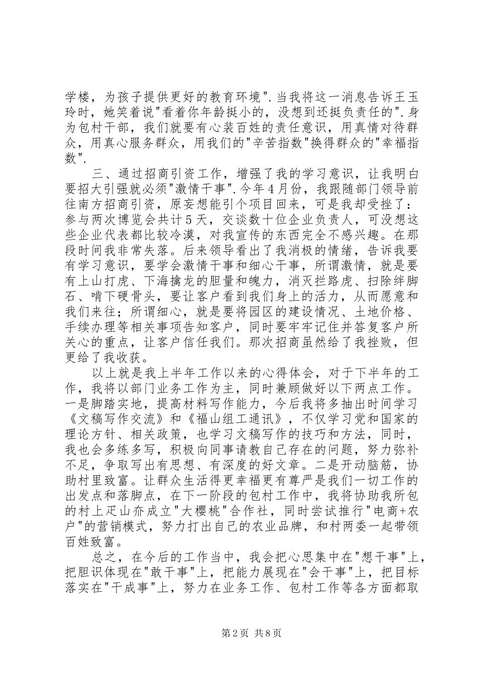 镇街年轻干部座谈会发言稿_第2页