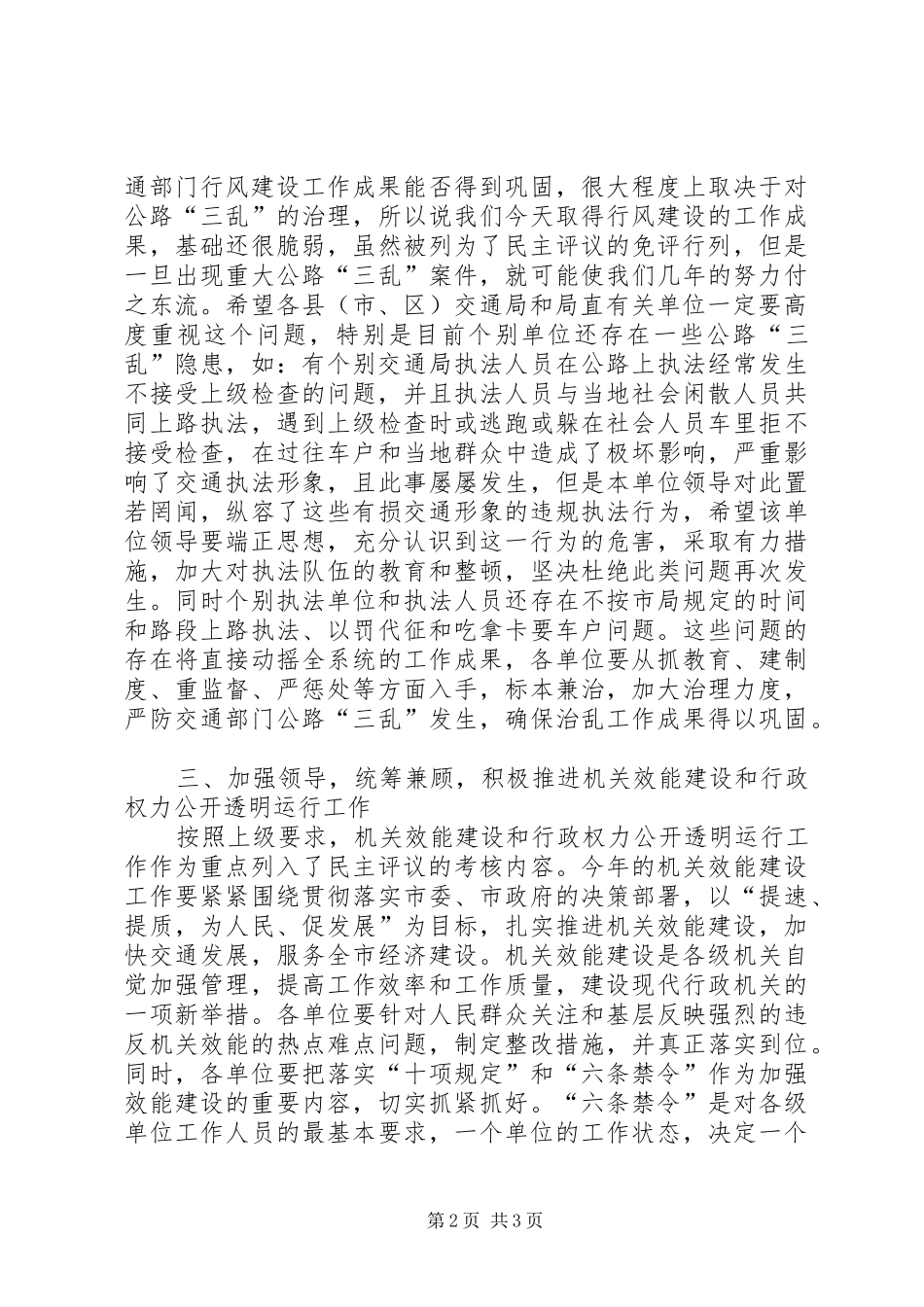 交通局行风建设暨机关效能会议讲话_第2页