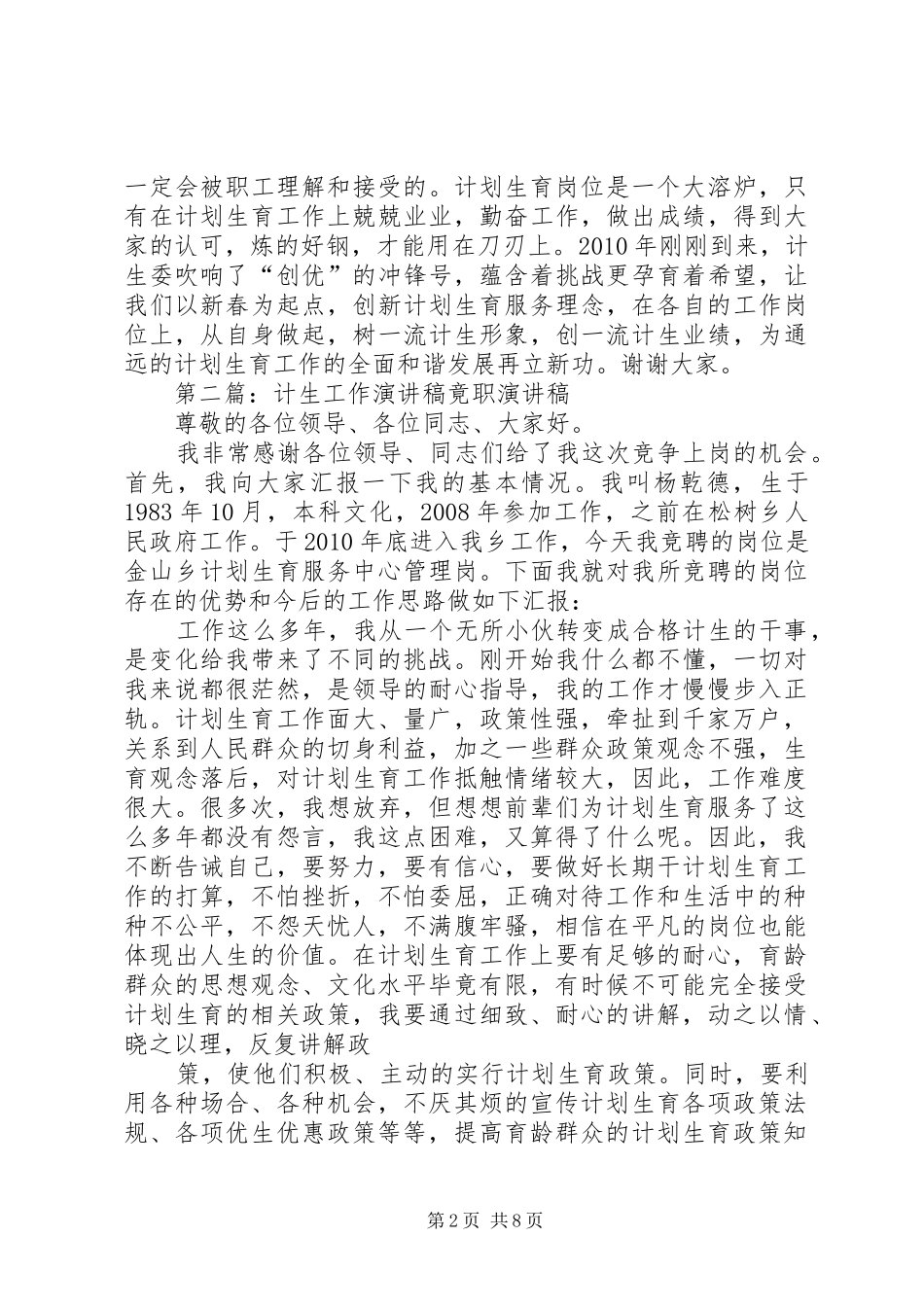 社区计生工作演讲稿_第2页