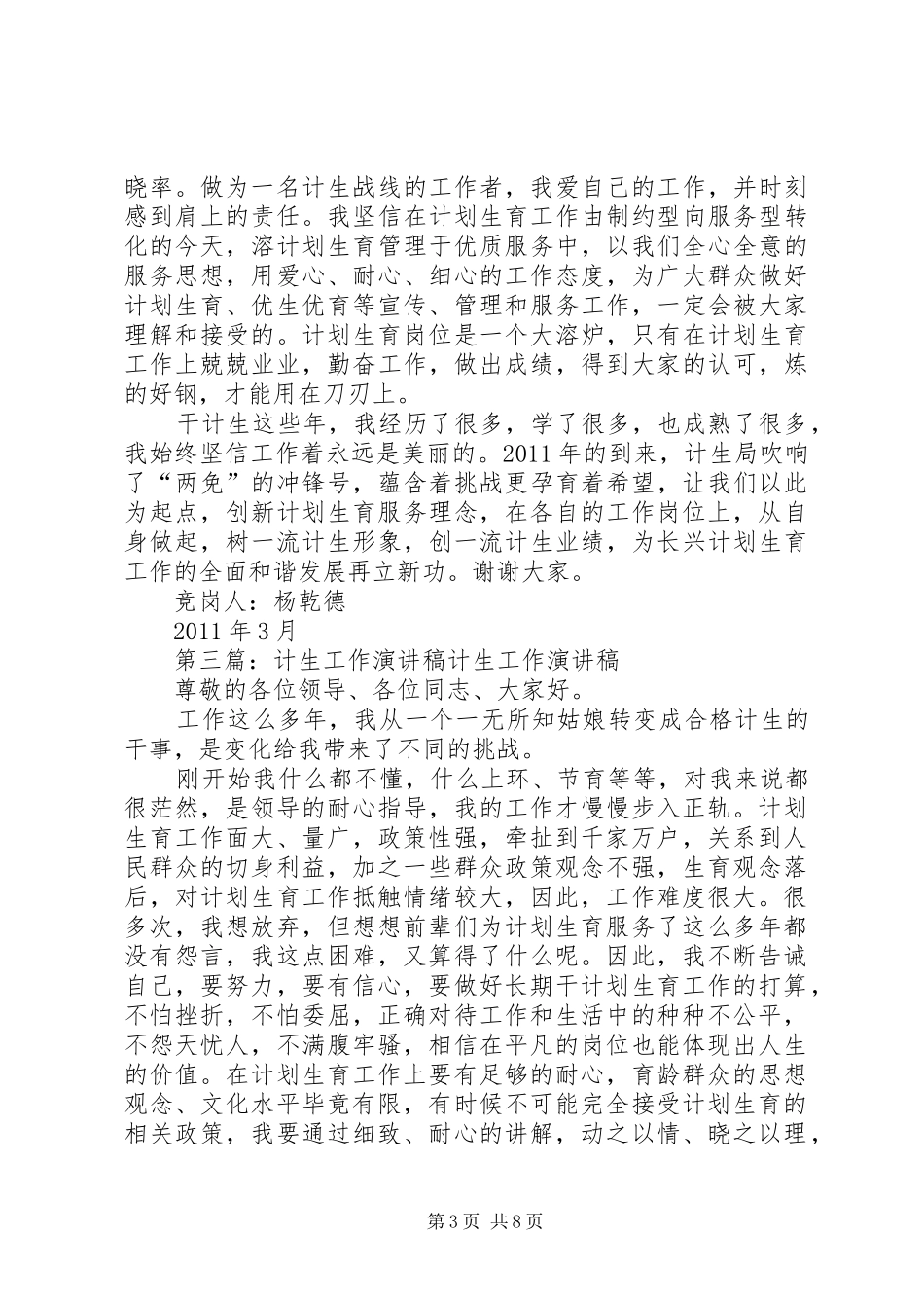 社区计生工作演讲稿_第3页