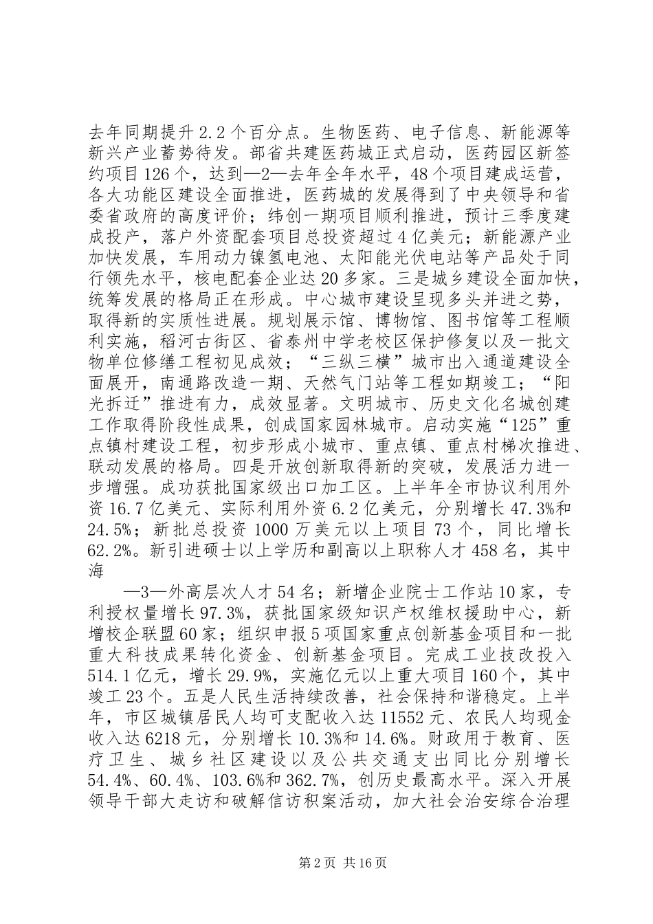 市委书记在市委十三届四次全会上的讲话(1315)_第2页