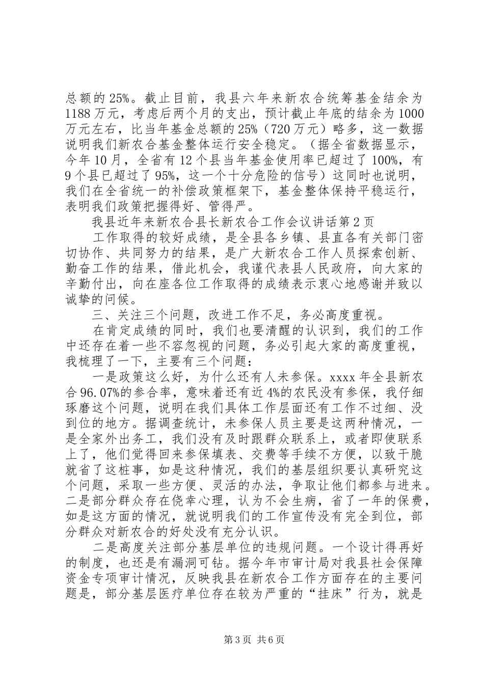 县长新农合工作会议讲话_第3页