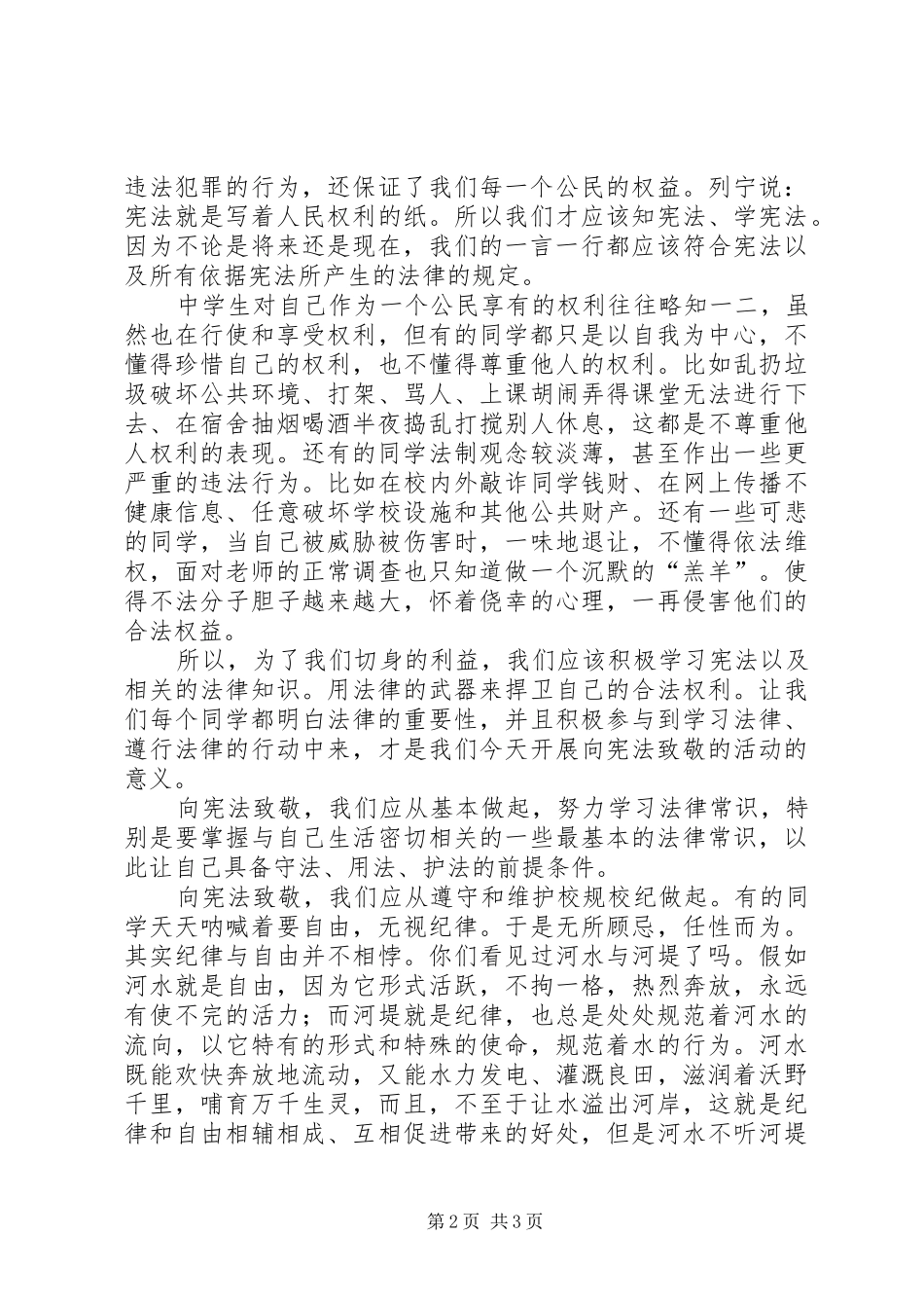 向宪法致敬演讲稿_第2页