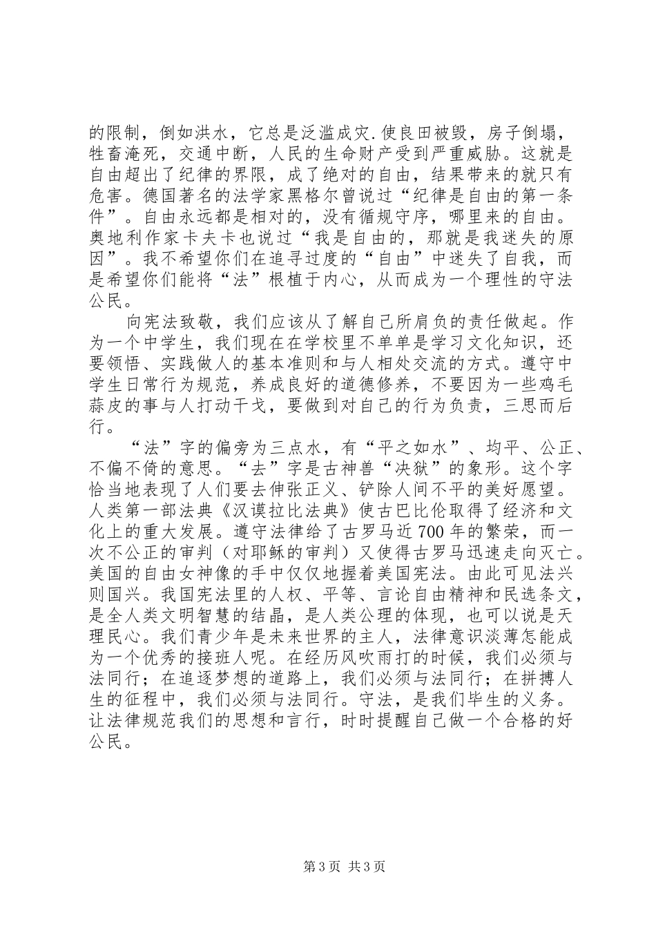 向宪法致敬演讲稿_第3页