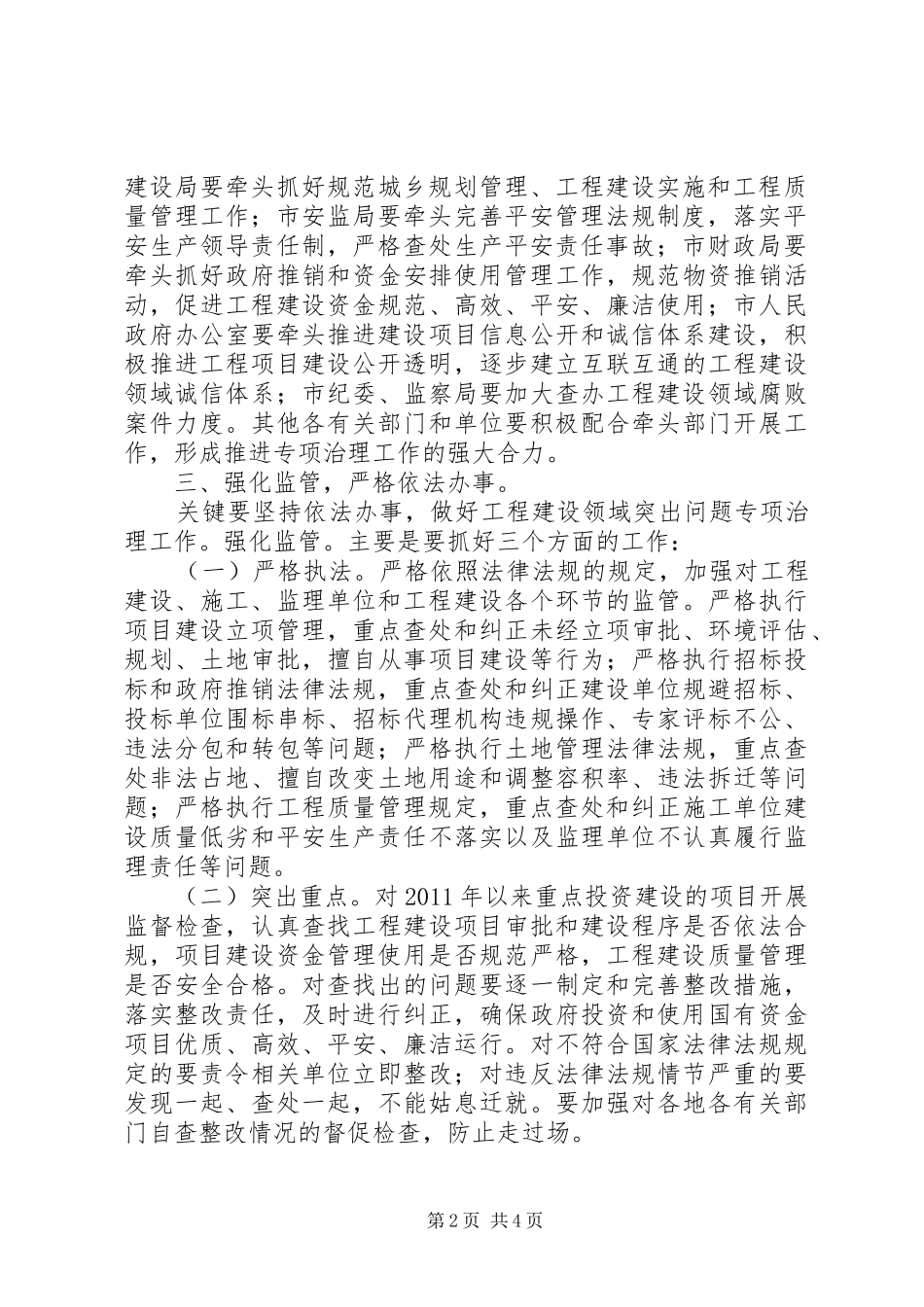 工程领域治理第一次会议发言稿_第2页
