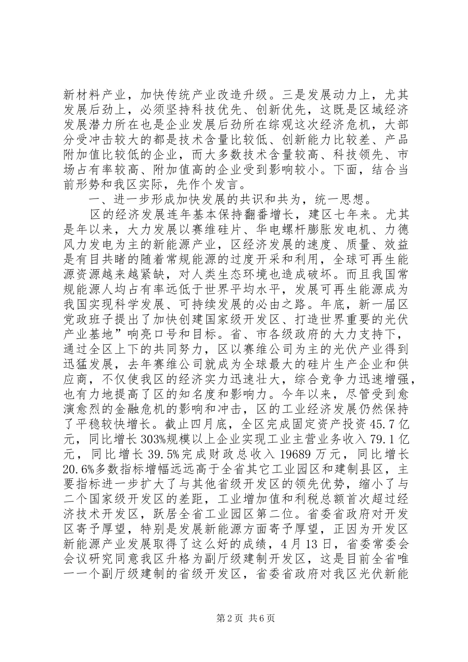 党工委理论教育讲话_第2页