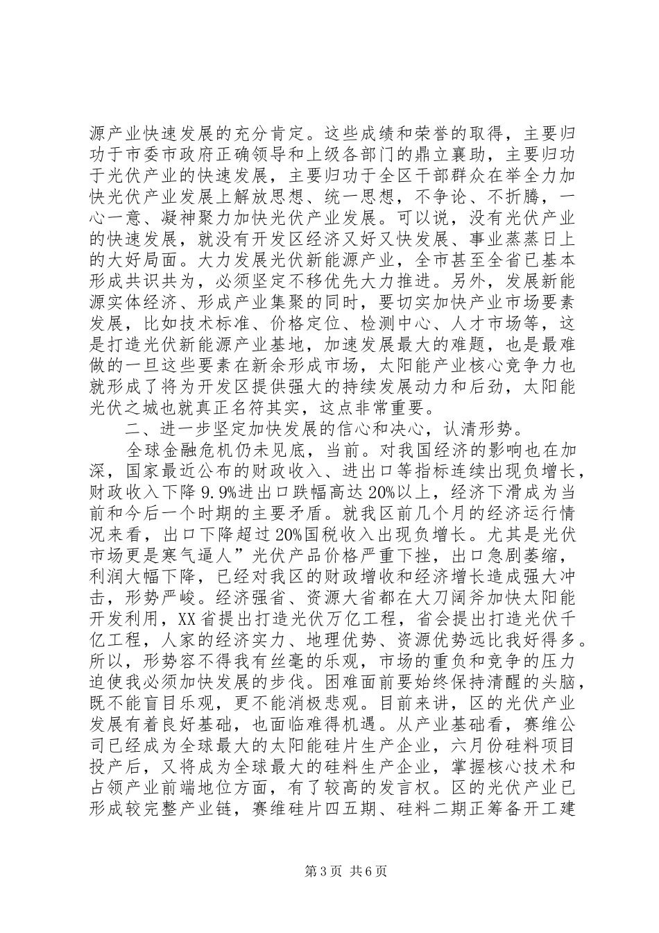 党工委理论教育讲话_第3页