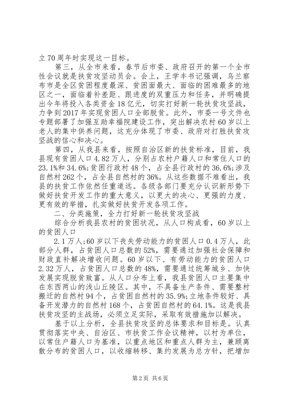 扶贫攻坚工作会议讲话_第2页