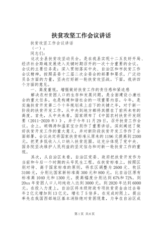 扶贫攻坚工作会议讲话