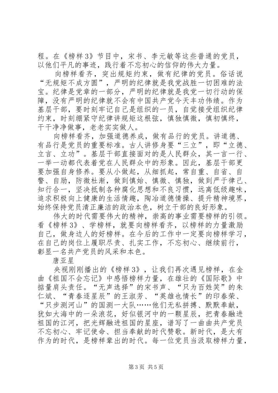 榜样3观后感发言稿_第3页