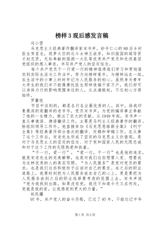 榜样3观后感发言稿