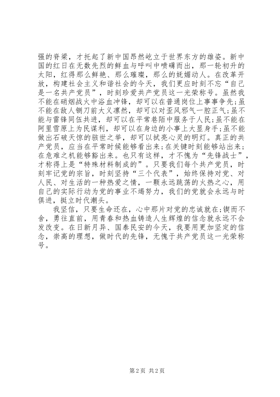 广播电视局的精彩演讲稿_第2页