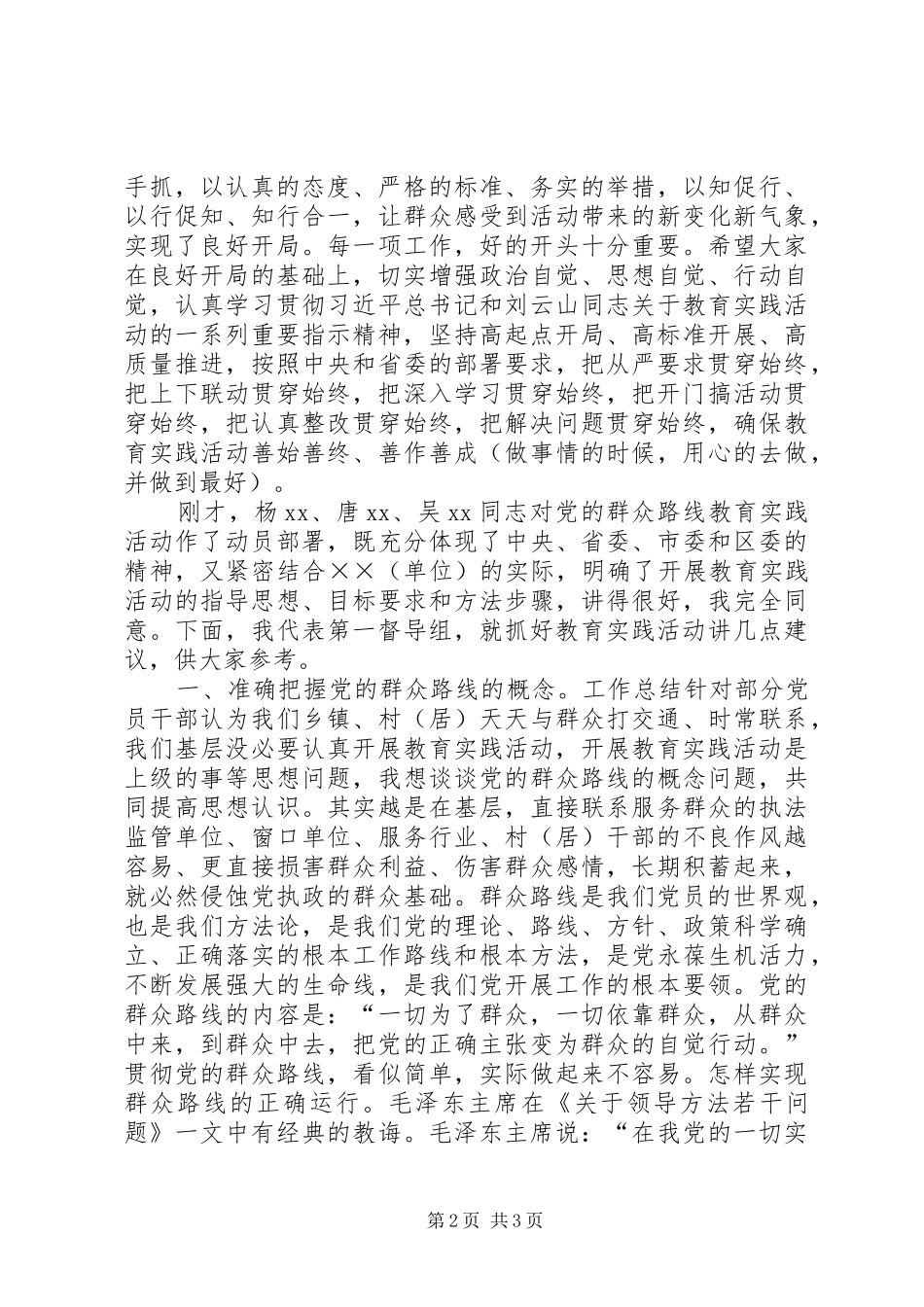 党的群众路线教育实践活动督导组指导讲话材料_第2页