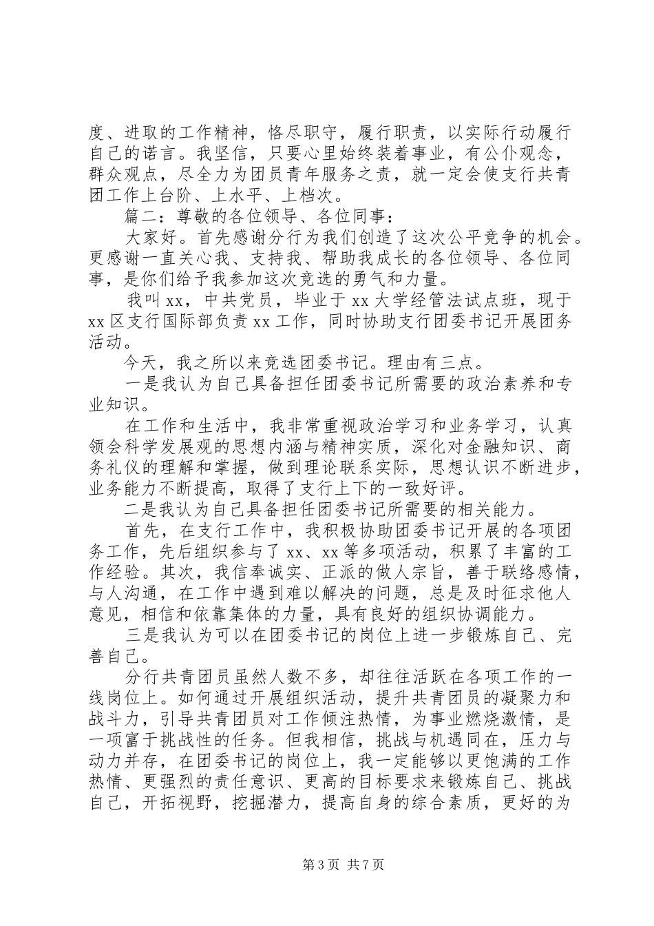 公司中层领导竞聘演讲稿范文精选多篇_第3页