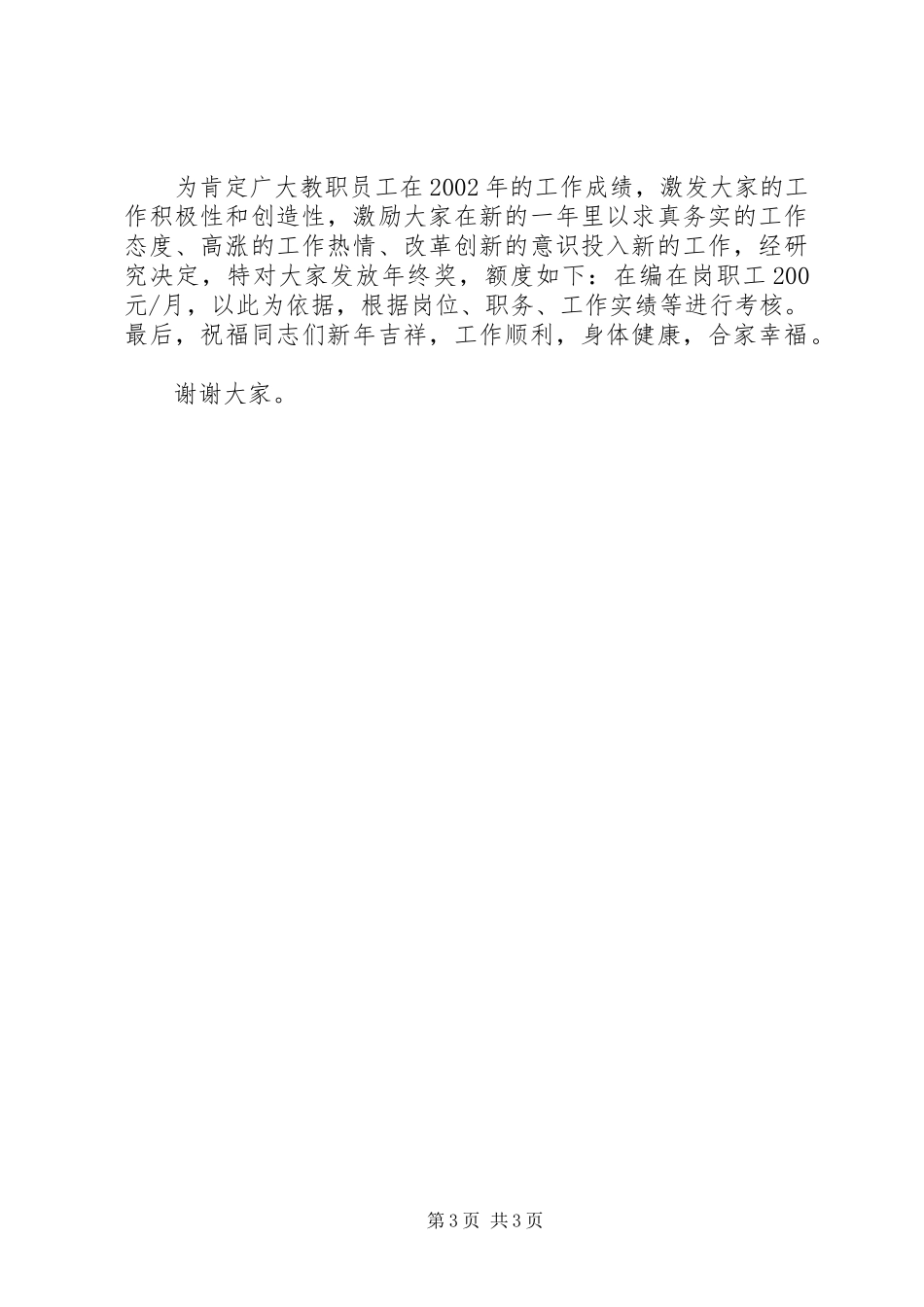 在全校教职工大会上的演讲稿_第3页